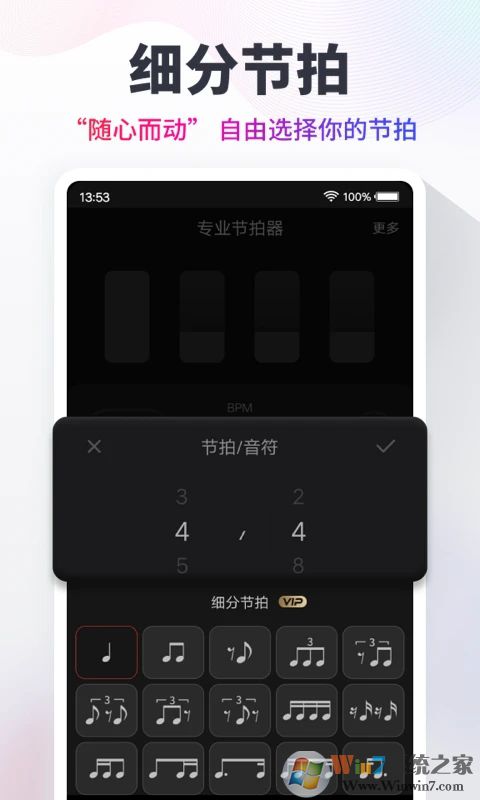 節拍器手機版