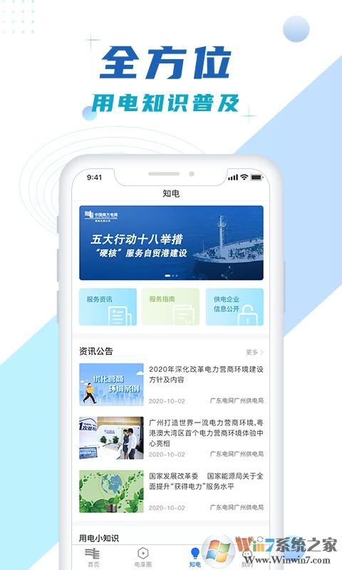 南網在線2023官方版