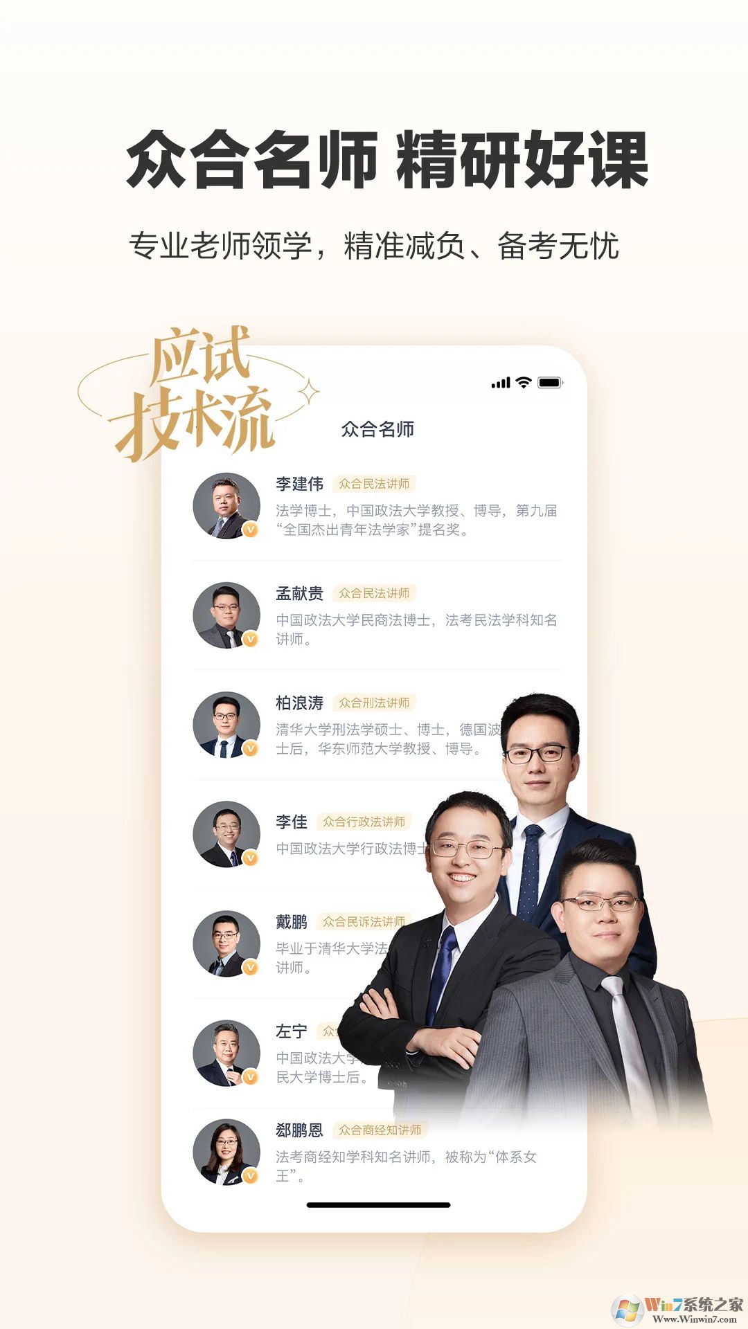 眾合在線法考平臺