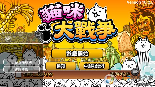 貓咪大戰爭無限罐頭版