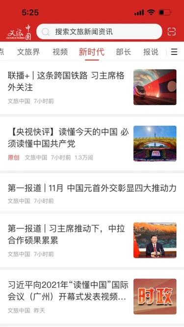 文旅中國手機客戶端