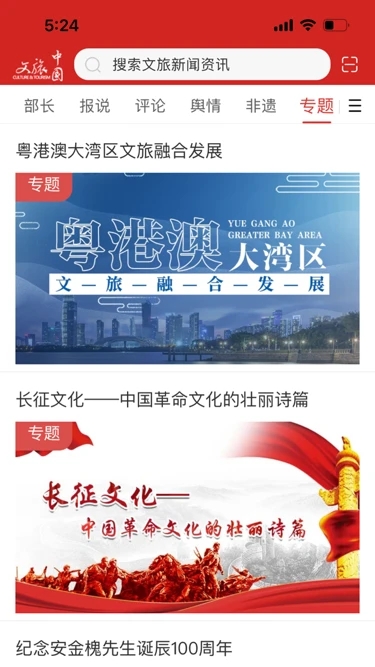文旅中國手機客戶端