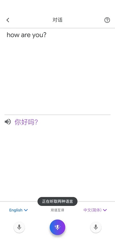谷歌翻譯免費版