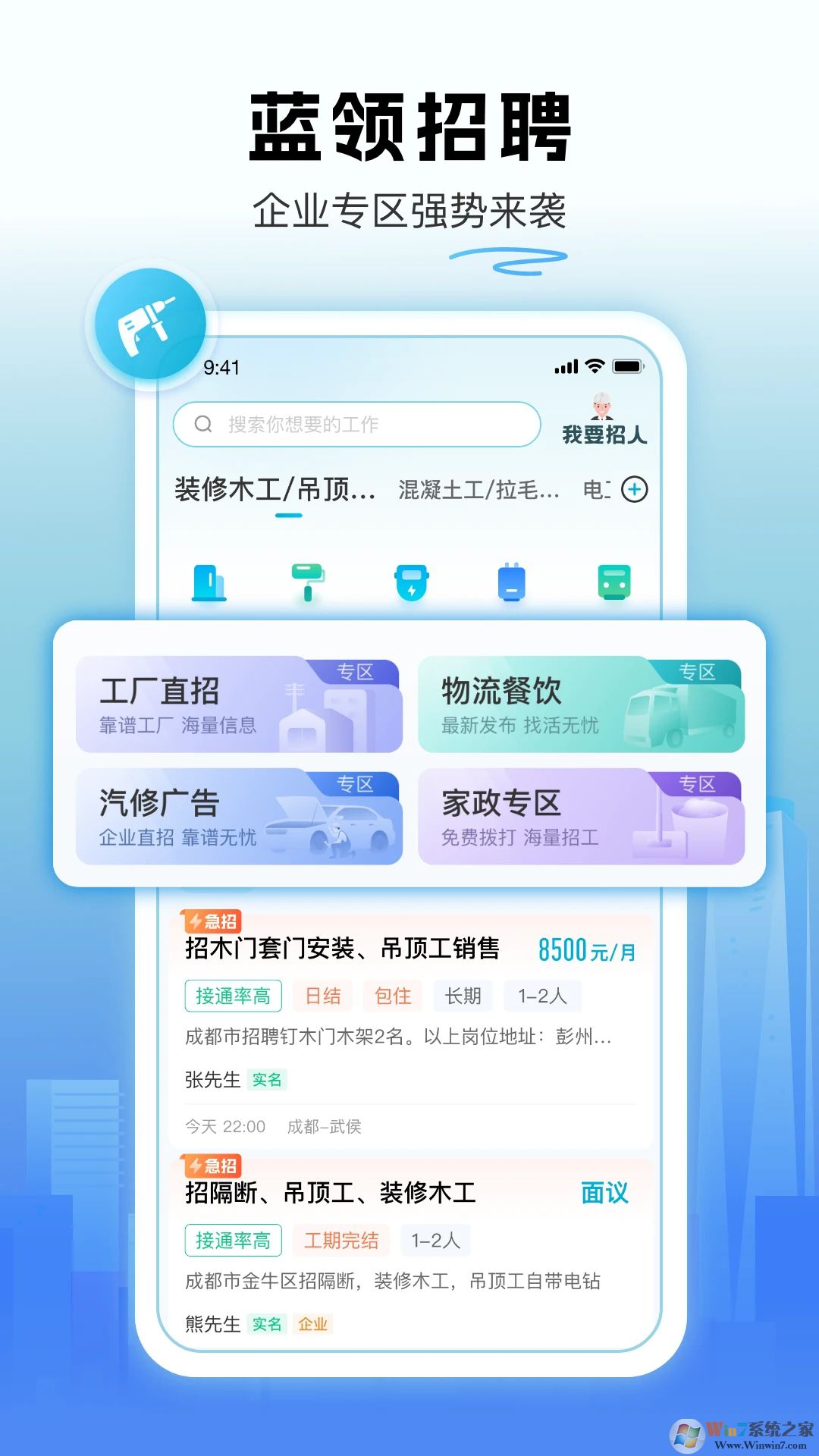 吉工家藍(lán)領(lǐng)招聘平臺