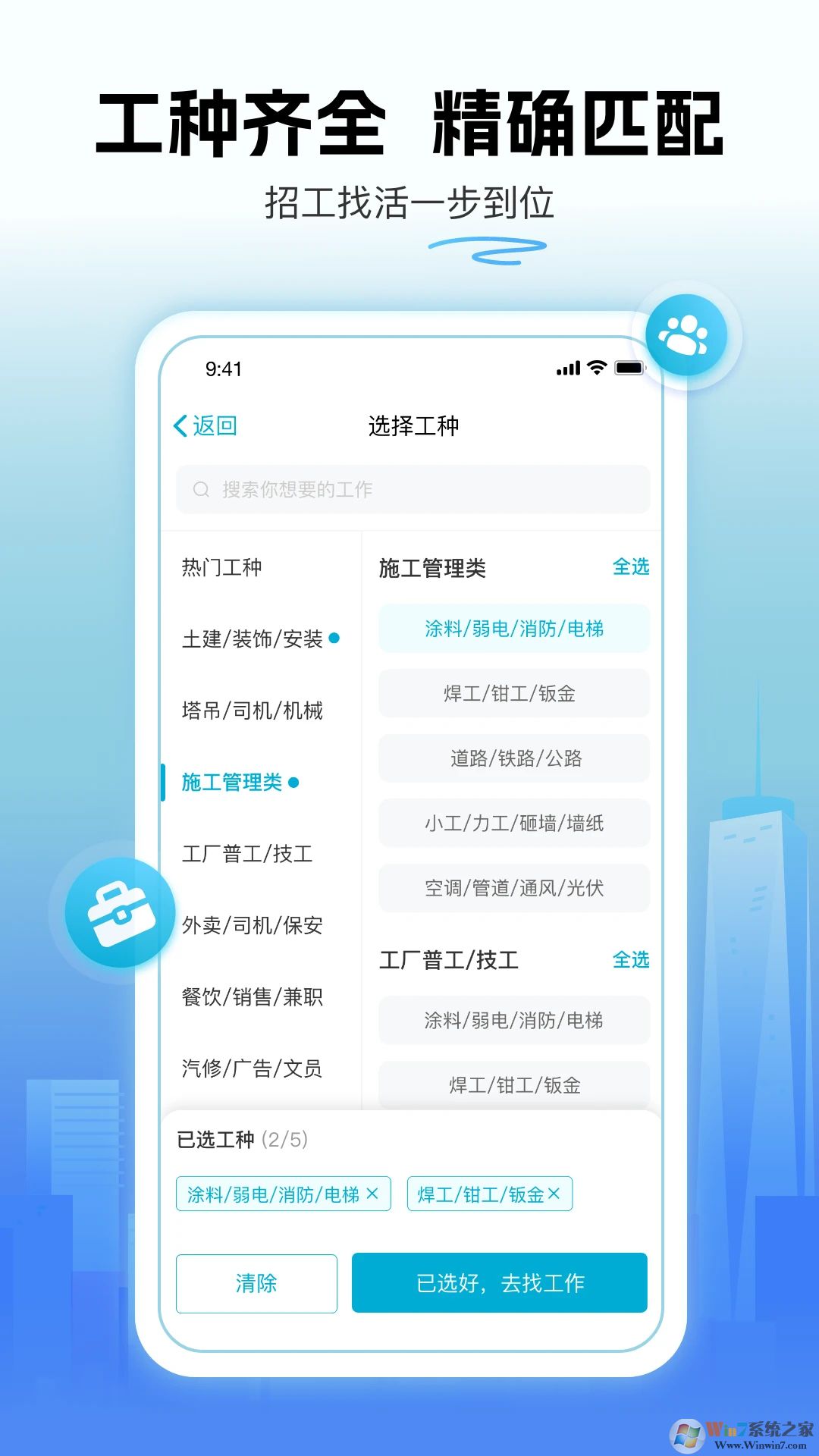 吉工家藍(lán)領(lǐng)招聘平臺