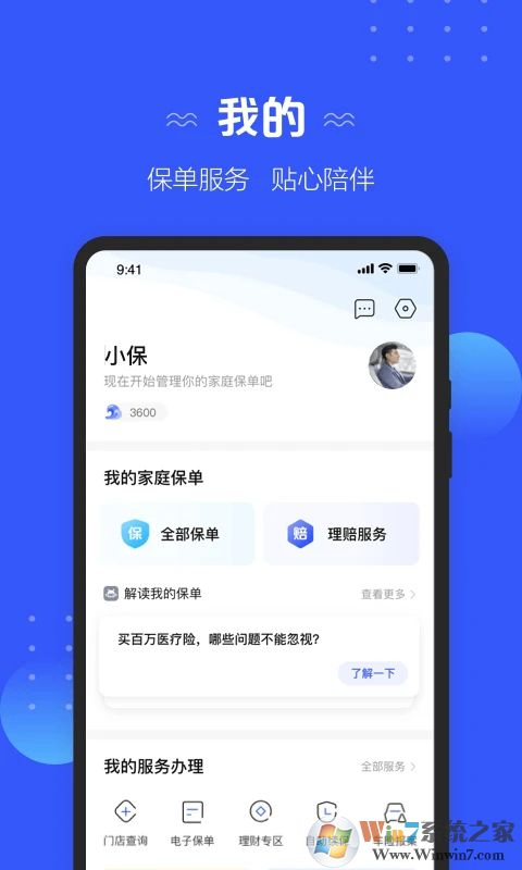 太平洋保險2023手機(jī)版