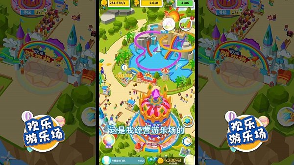 歡樂游樂場手游下載 歡樂游樂場游戲下載