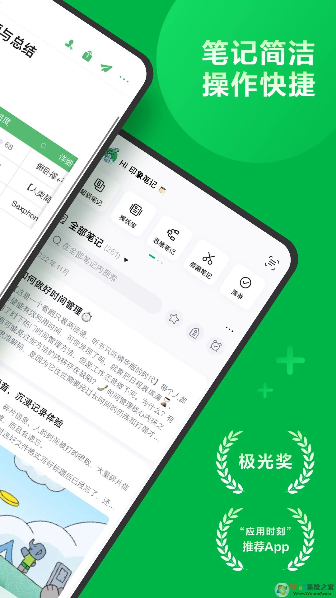 印象筆記手機版2023