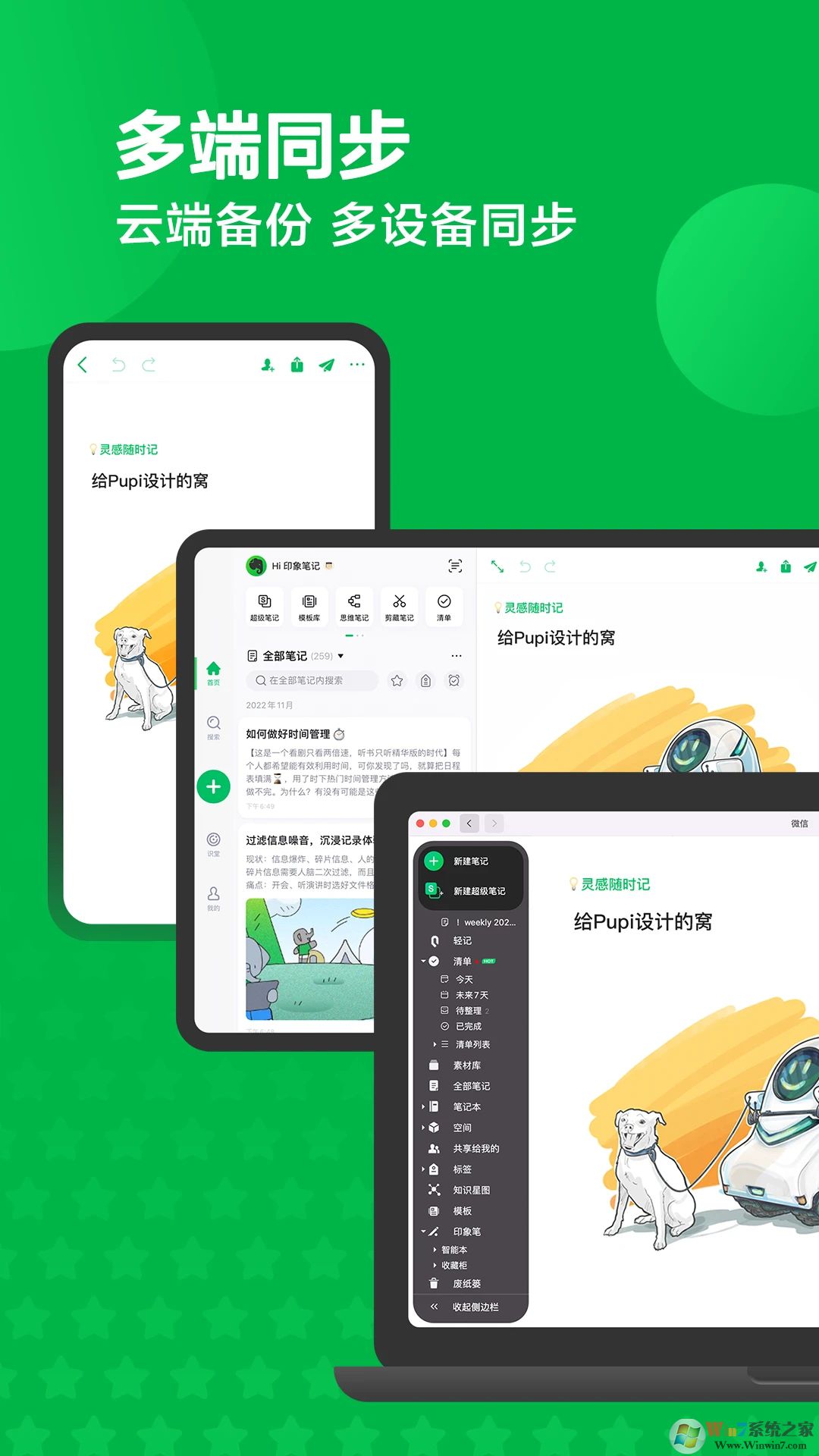 印象筆記手機版2023