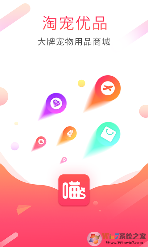 淘寵優品app