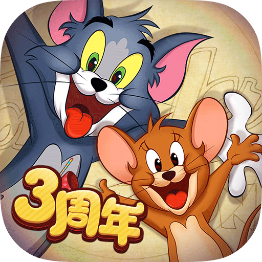 貓和老鼠手游網易版