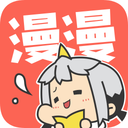 漫漫漫畫(huà)app最新版