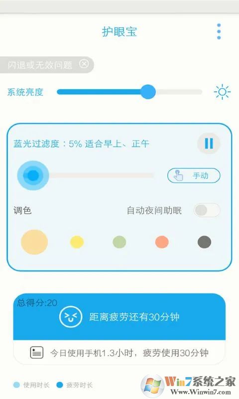 護眼寶護眼工具