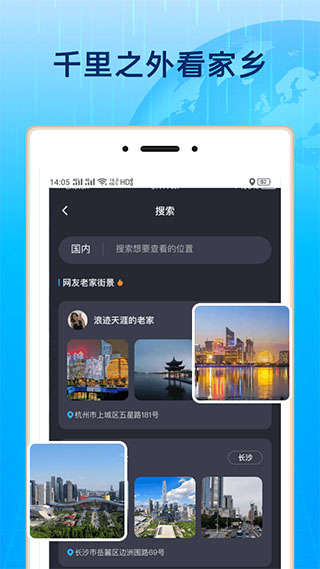 全球3D街景免費版