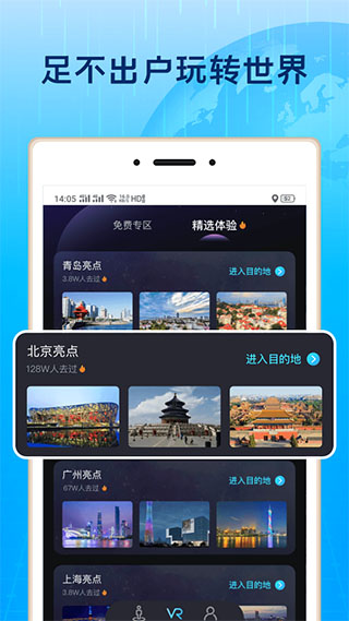 全球3D街景免費版