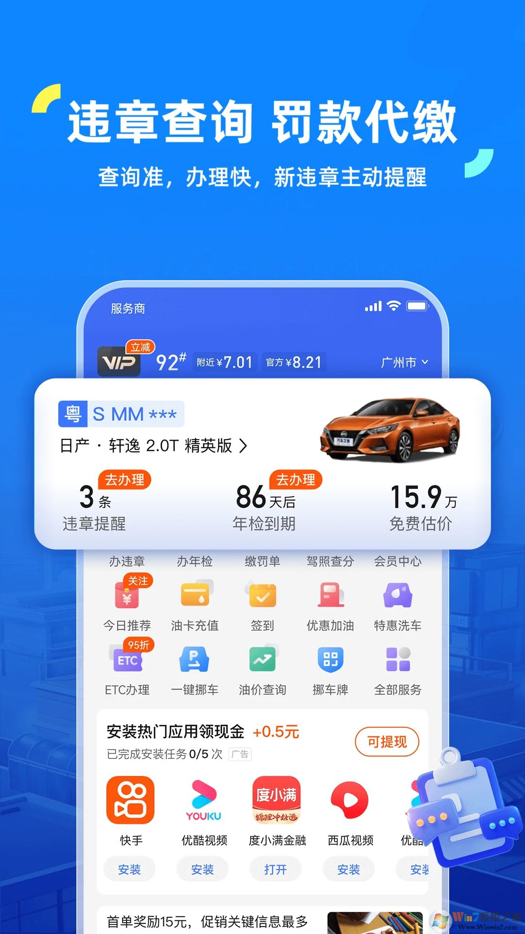 車易行查違章