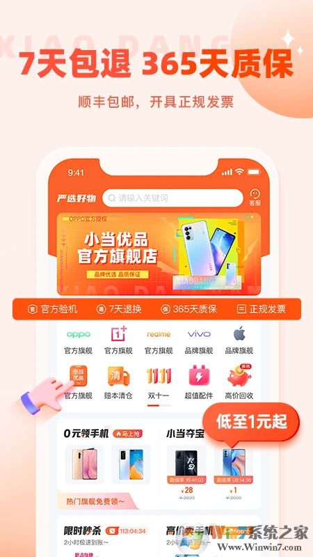 小當嚴選二手機交易