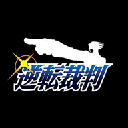 逆轉裁判1手機版