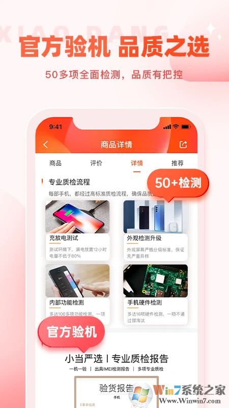 小當嚴選二手機交易