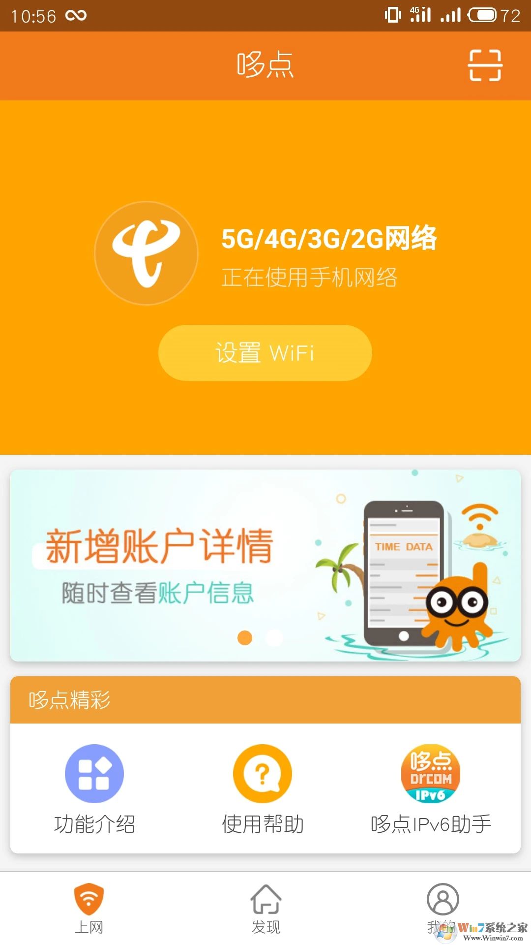 哆點校園手機版