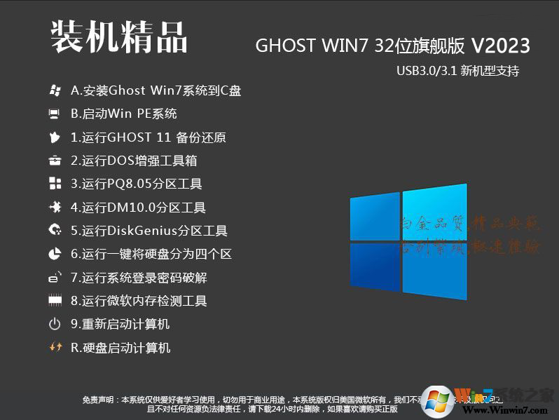 【Windows7旗艦版32位下載】Win7 X86高速純凈版系統鏡像V2024