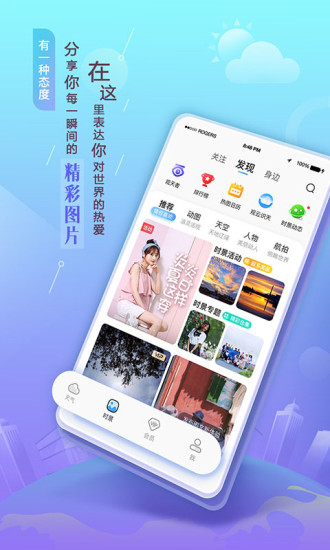 墨跡天氣預報2023