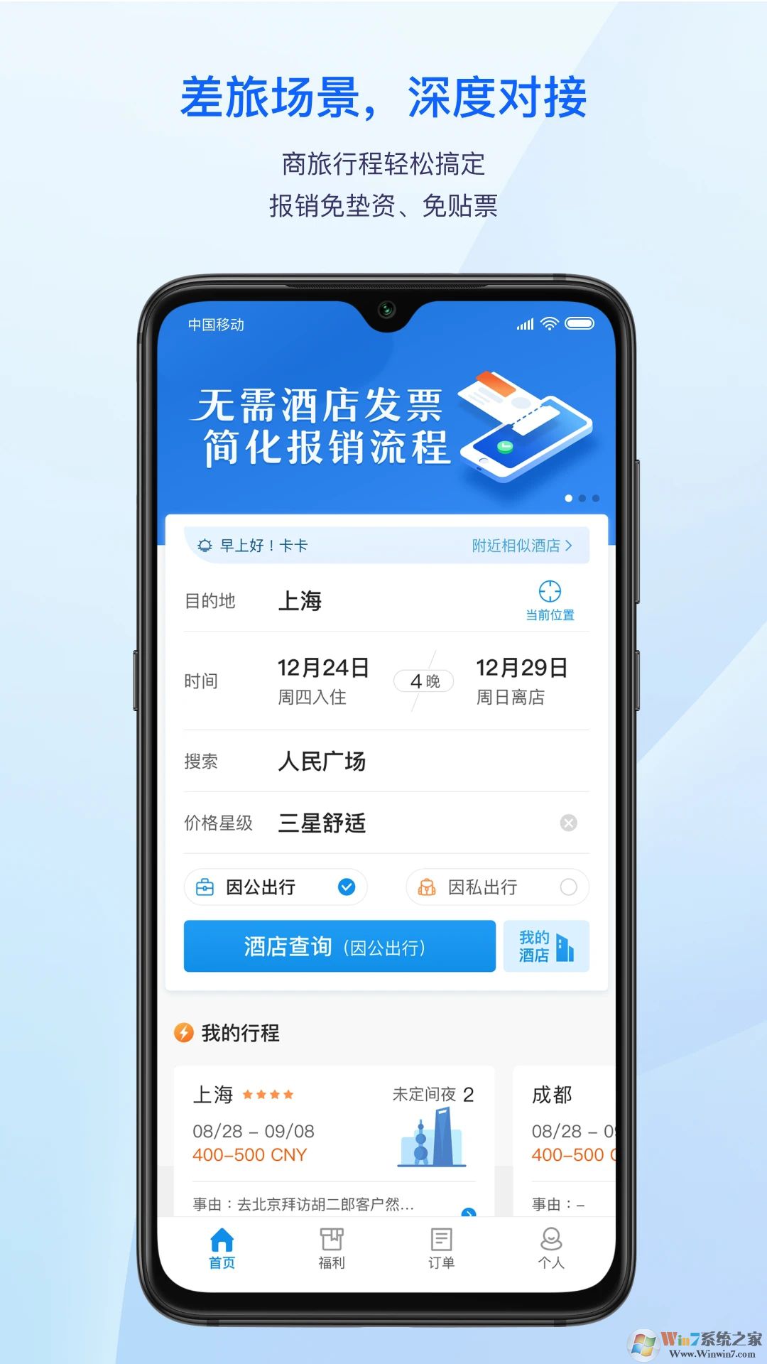 匯聯易APP下載安裝