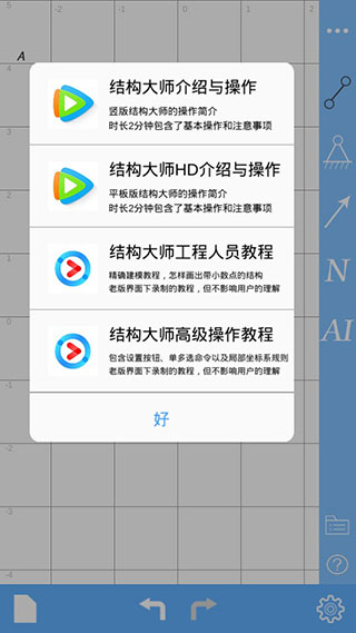 結構大師(結構力學求解器)