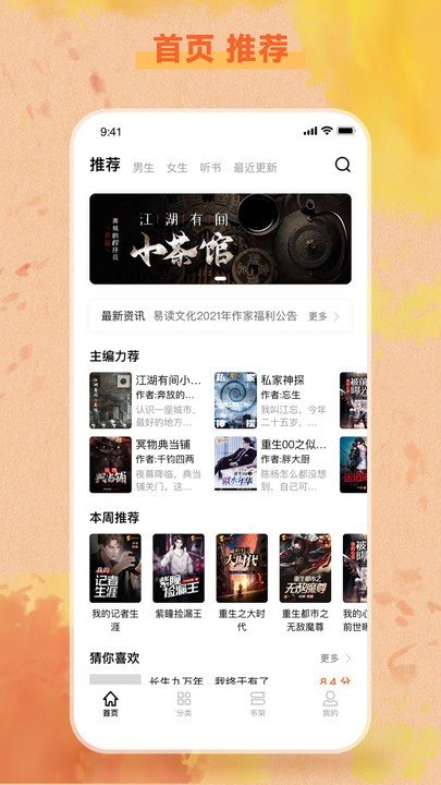 易讀小說免費版