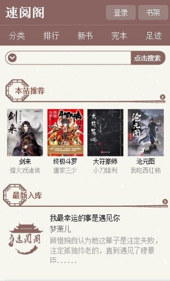 速閱閣小說APP