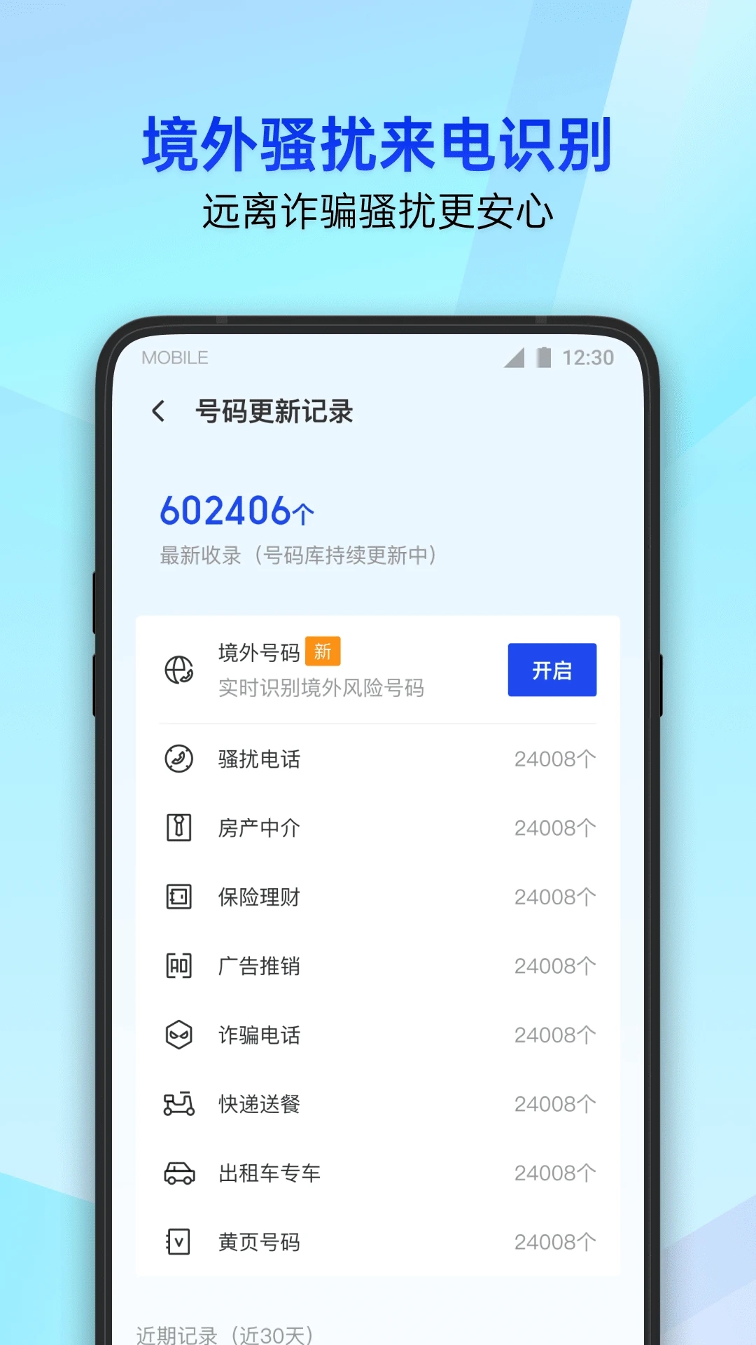 騰訊手機管家APP