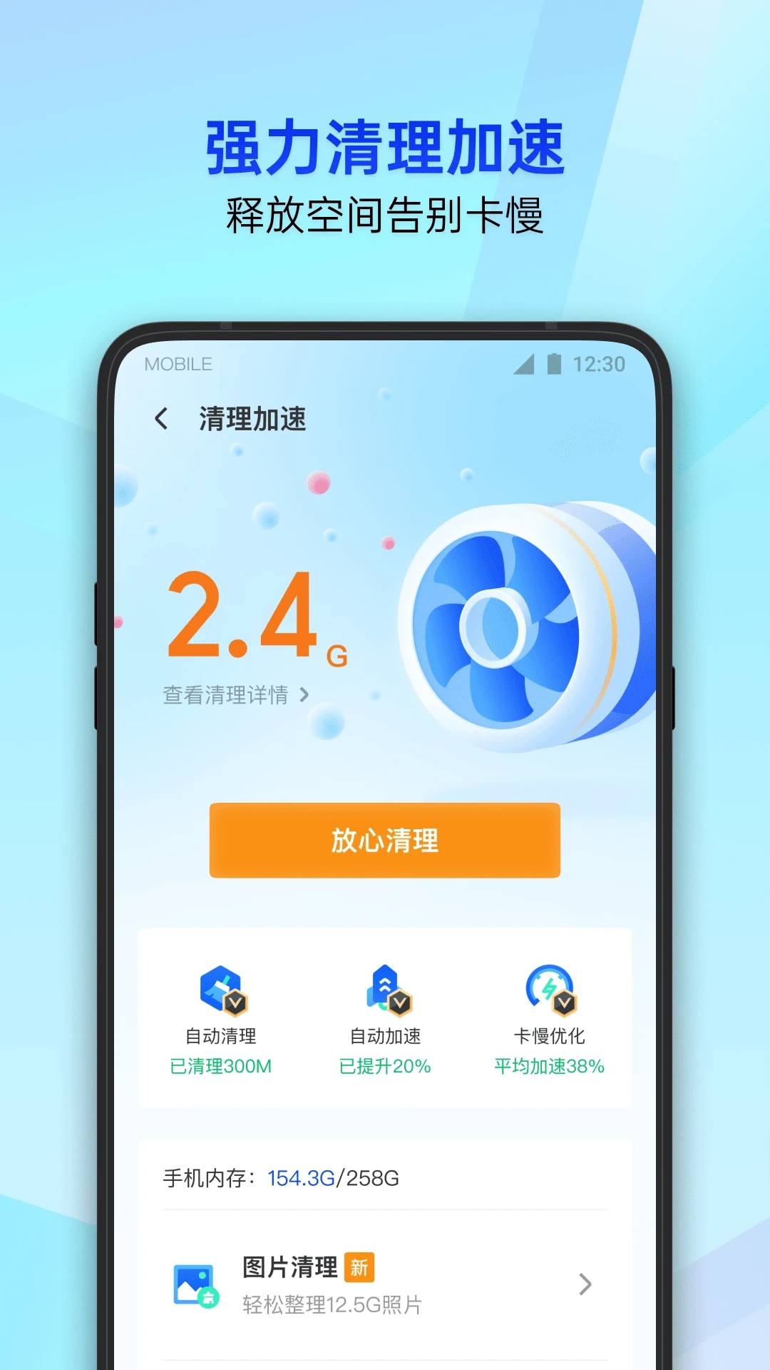 騰訊手機管家APP
