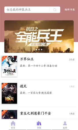 樂享免費小說app