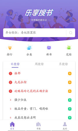 樂享免費小說app