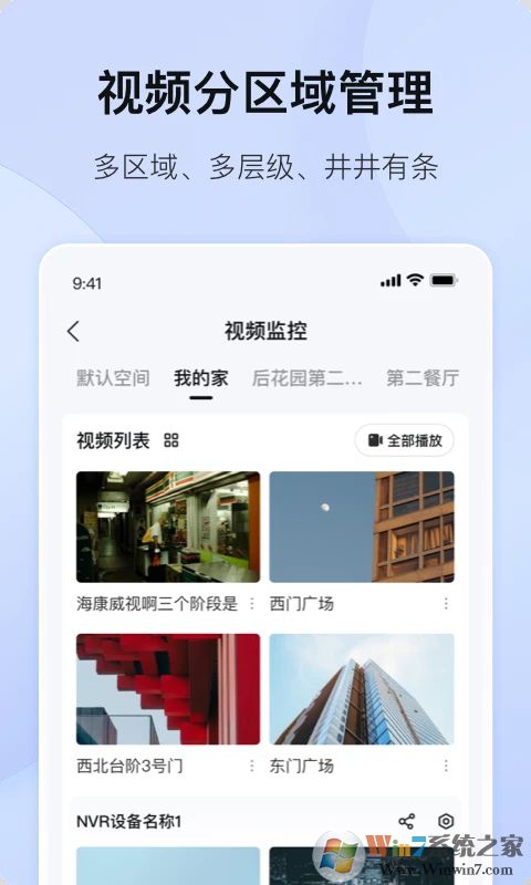 海康互聯智能安防