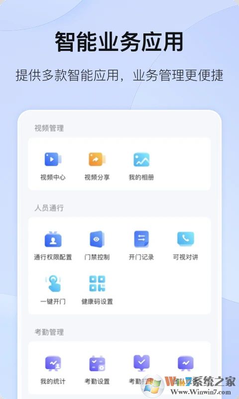 海康互聯智能安防