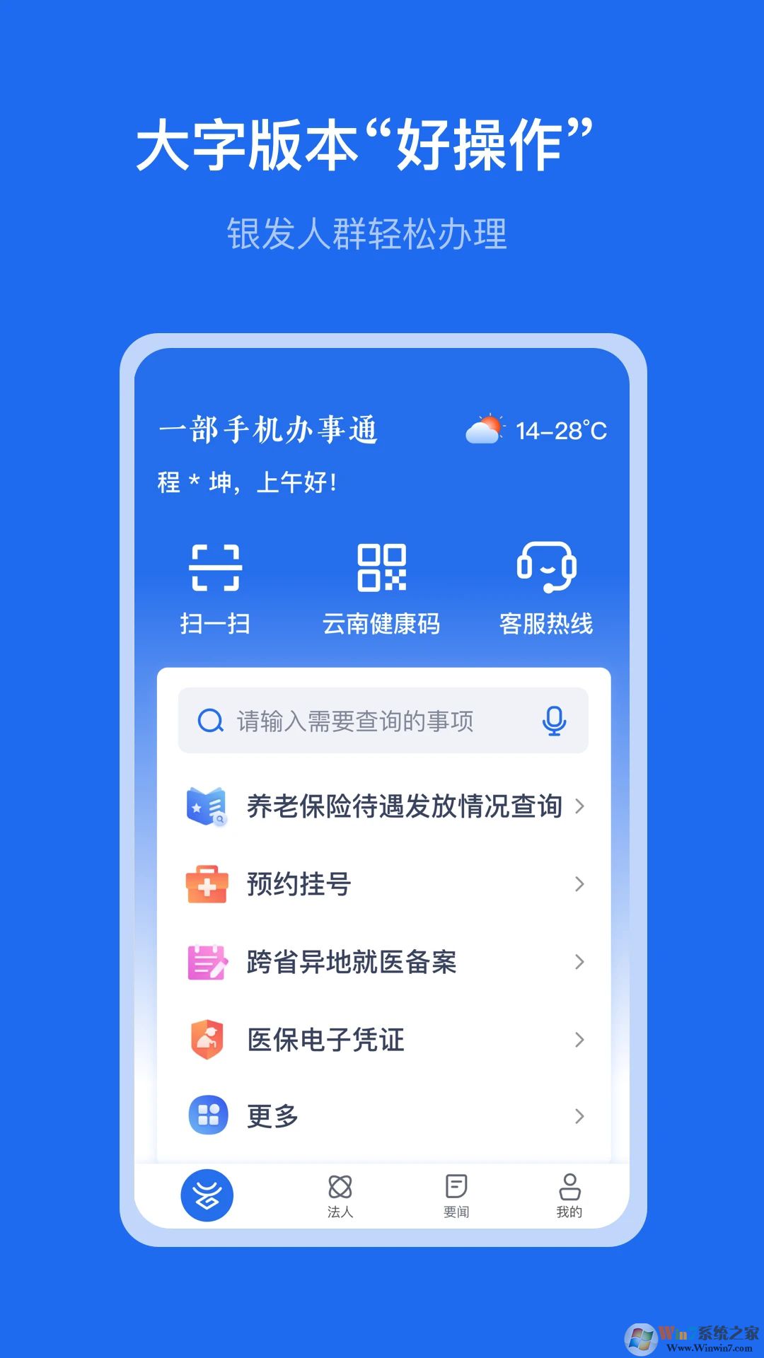 云南辦事通手機(jī)版