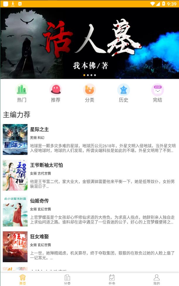 橙子免費閱讀APP最新版