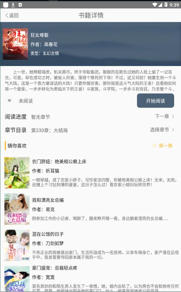 橙子免費閱讀APP最新版