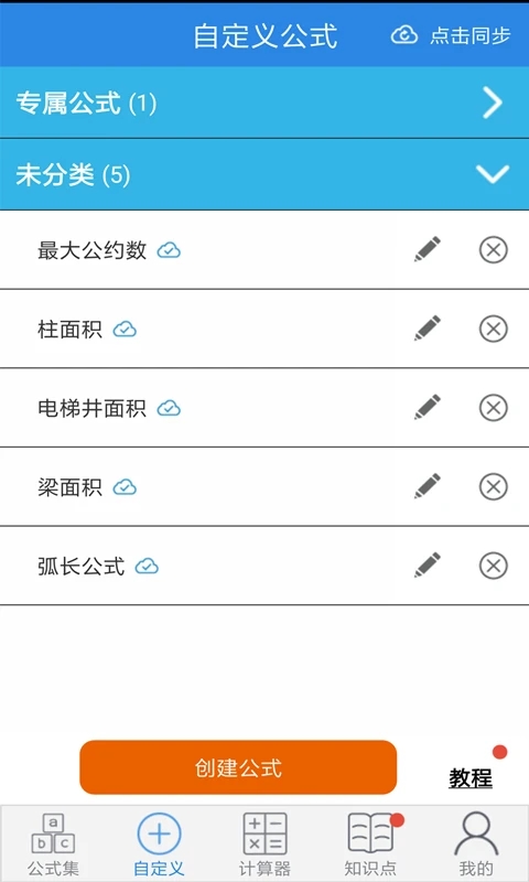 建工計算器APP