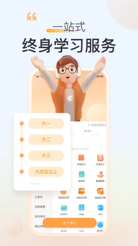 高頓網校APP