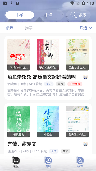 閱讀亭最新版
