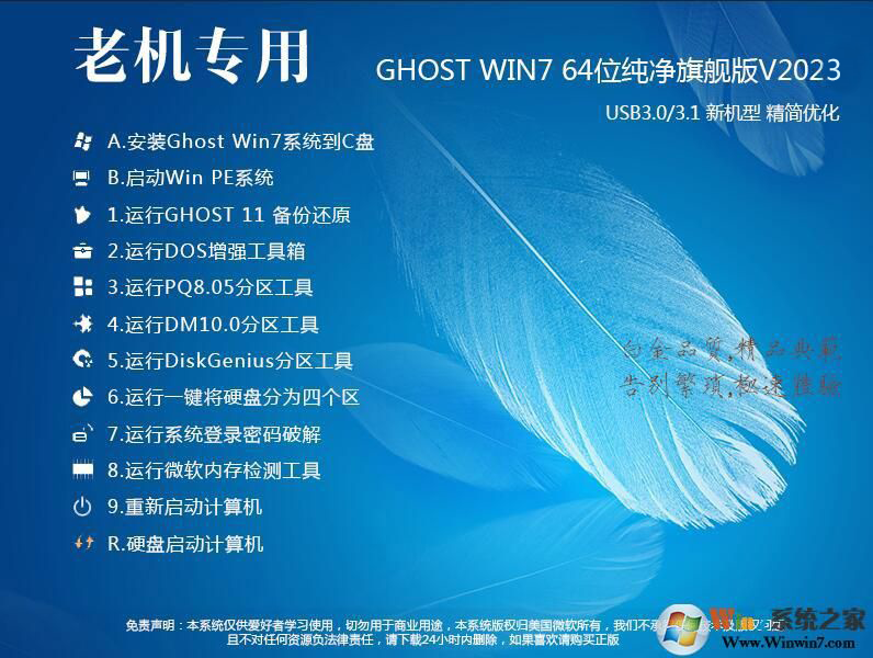 老機|低配電腦專用GHOST Win7 64位極速優化版V2023