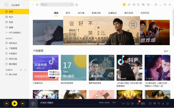 酷我音樂盒免費(fèi)版
