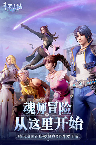 斗羅大陸魂師對決破解版