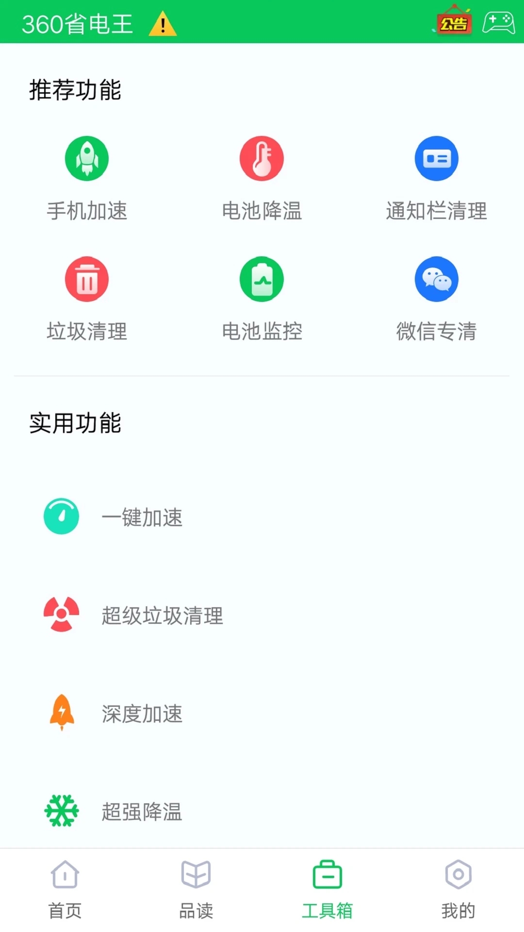 360省電王手機版