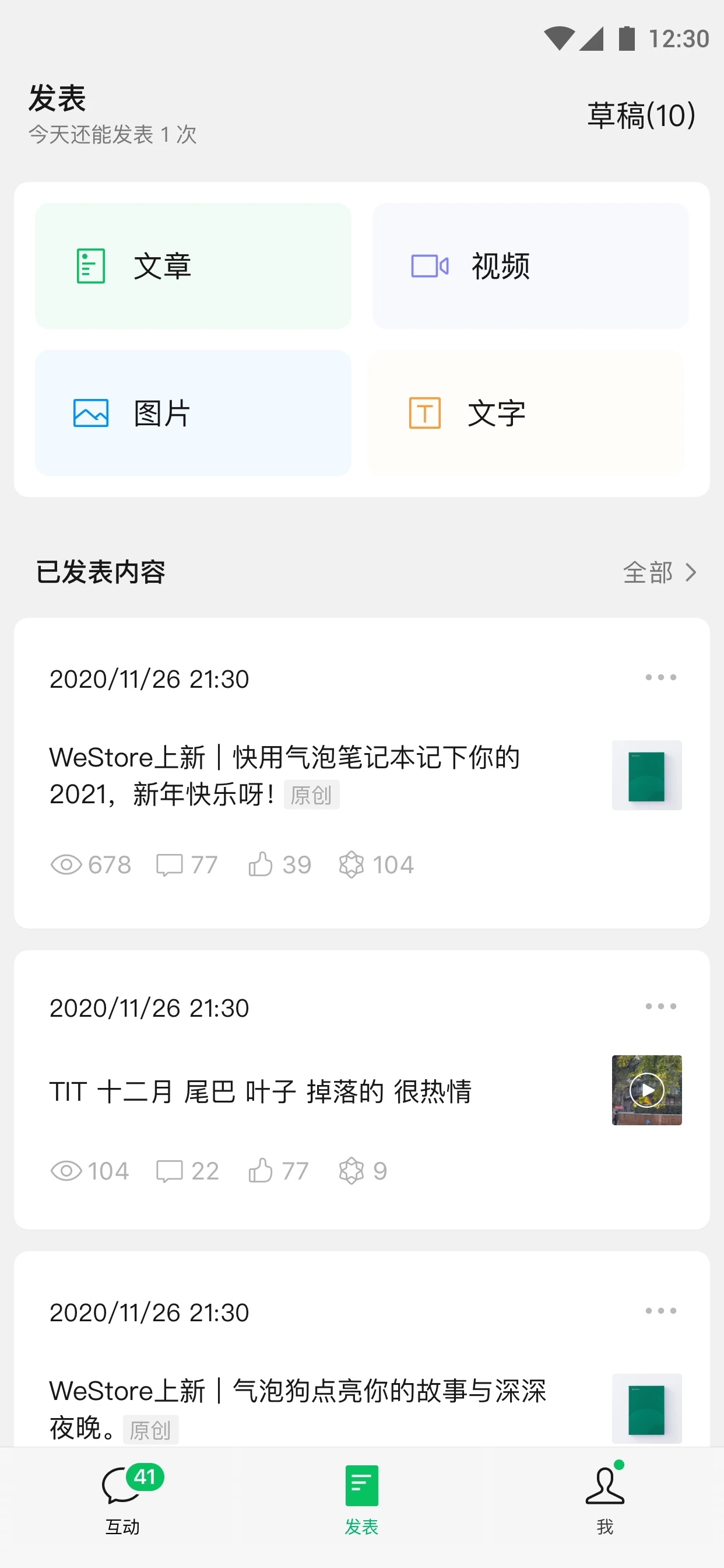 訂閱號助手(公眾號管理)