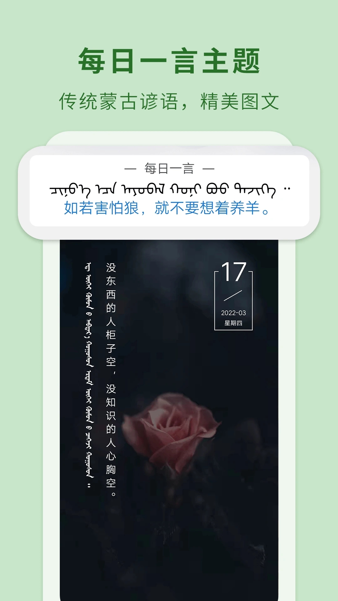 蒙漢翻譯通APP