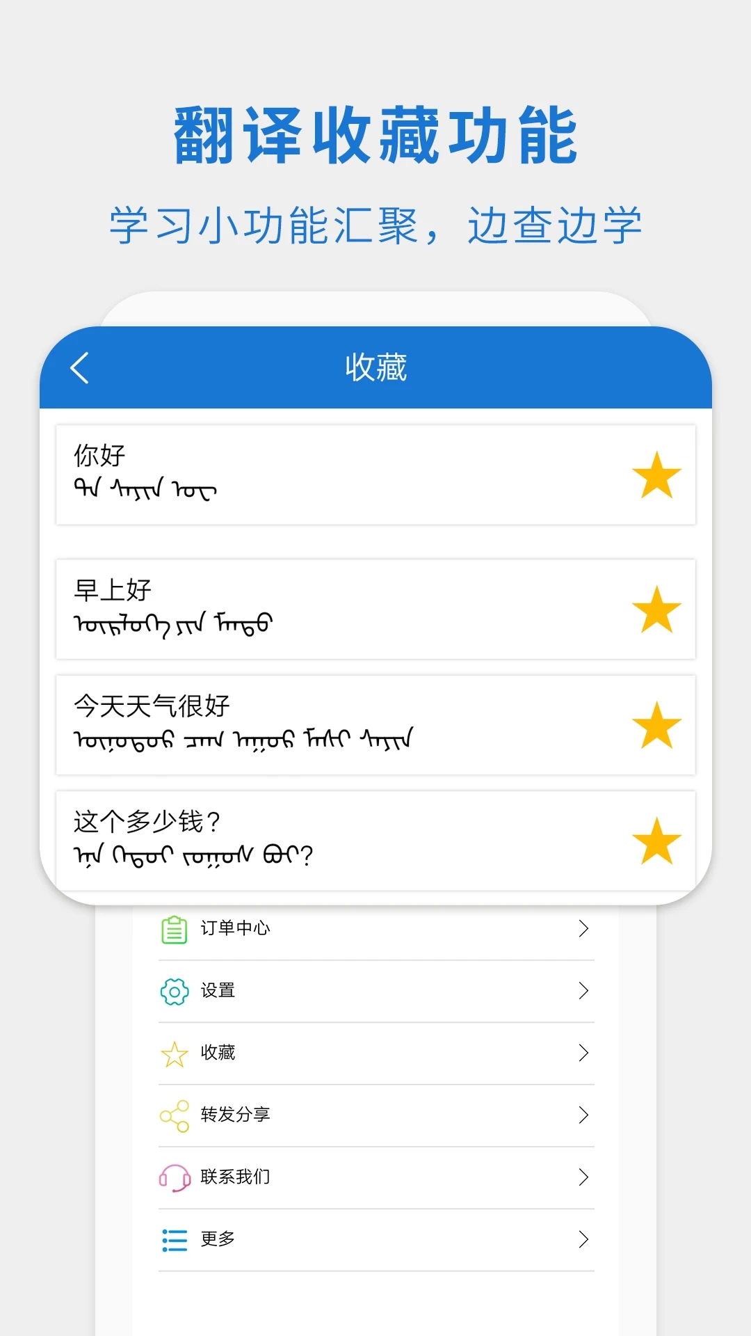 蒙漢翻譯通APP