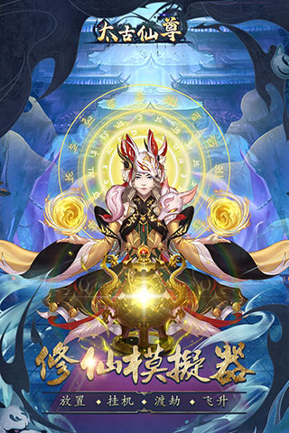 太古仙尊內置修改器